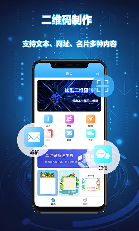 DIY个性二维码生成器app截图3