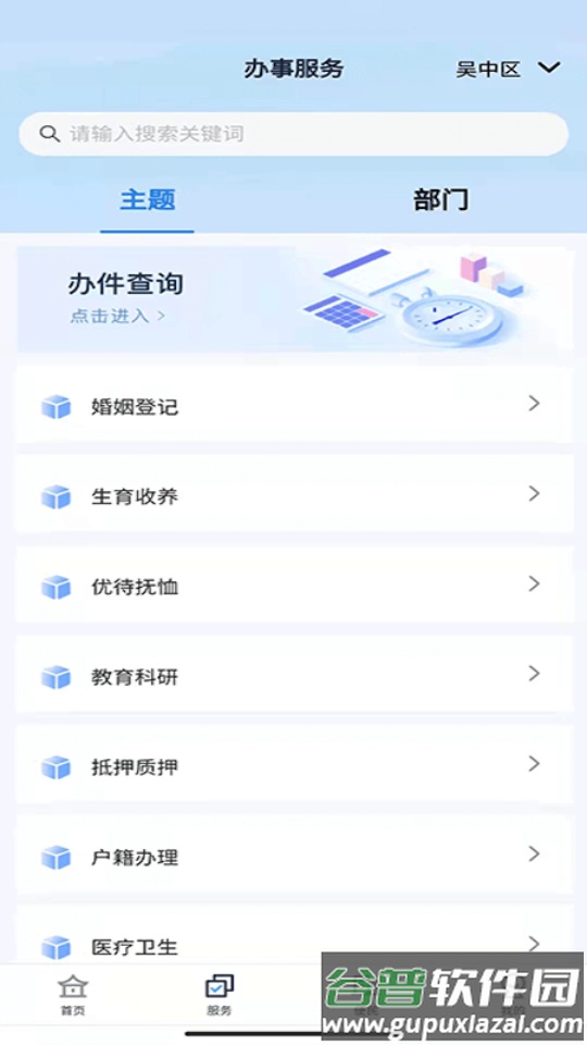 2025吴优办app官方安卓版截图1