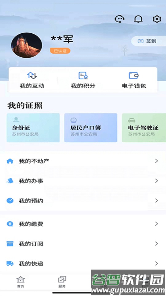 2025吴优办app官方安卓版截图3