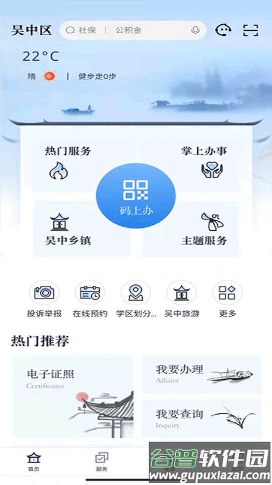 2025吴优办app官方安卓版截图4