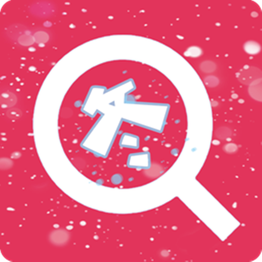 2025图片搜搜app去广告版v5.3.1 最新免费版