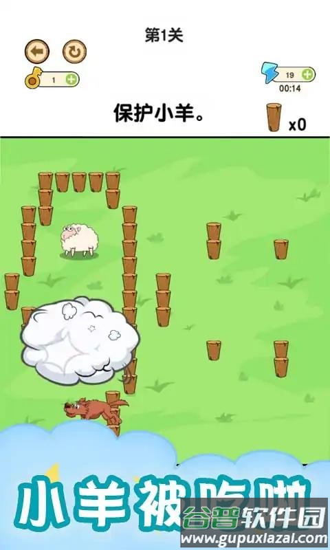 画个圈圈救小羊