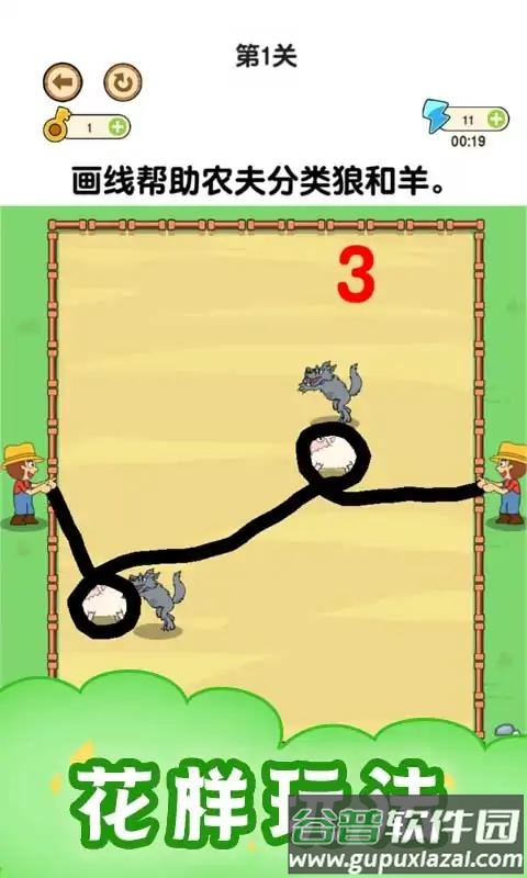 画个圈圈救小羊截图2