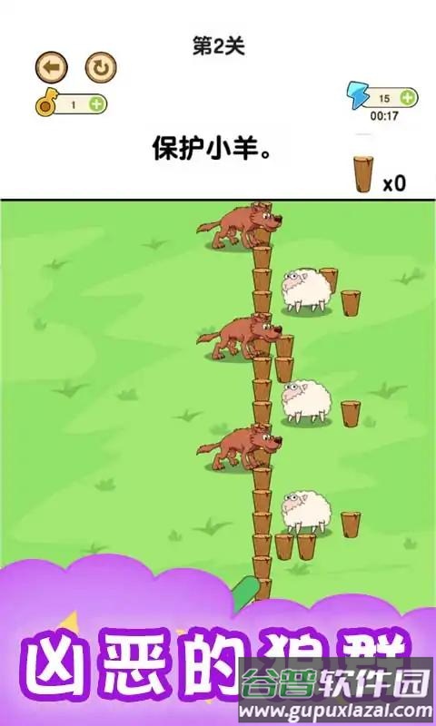 画个圈圈救小羊截图4