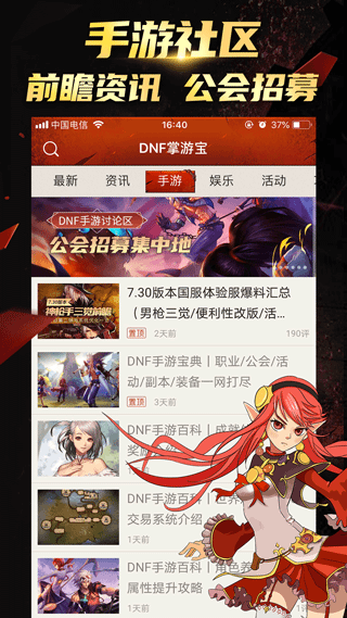 dnf掌游宝手机版截图1