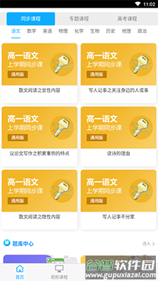 铭学锦程app官方版截图3