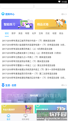 铭学锦程app官方版截图4