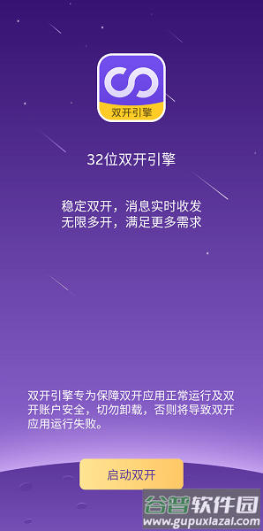 32位双开引擎2022最新版下载截图2