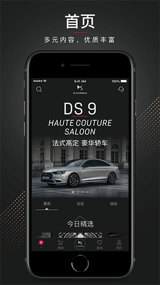 DS汽车app(谛艾仕汽车app)截图1
