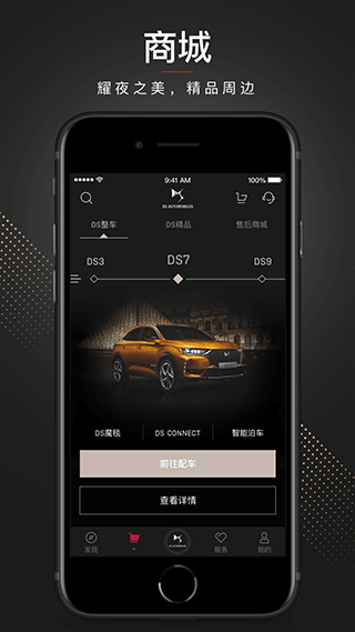 DS汽车app(谛艾仕汽车app)截图2