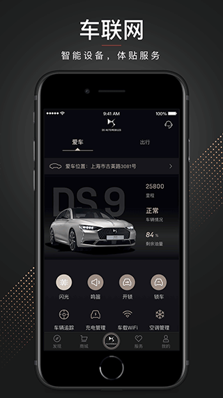 DS汽车app(谛艾仕汽车app)截图3
