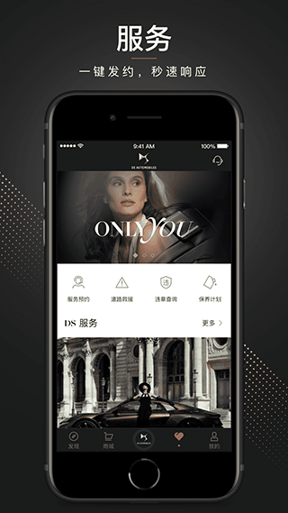 DS汽车app(谛艾仕汽车app)截图4