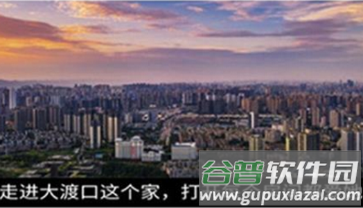 2022大渡口之声app手机版