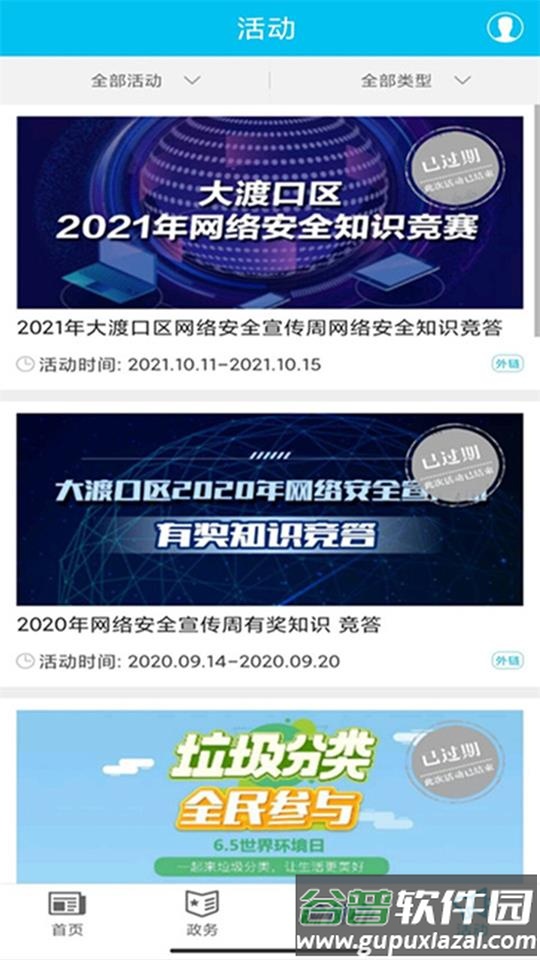 2025大渡口之声app手机版截图1