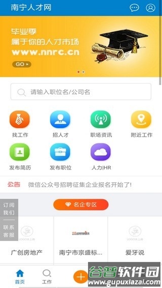 南宁人才网app