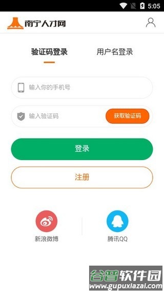 南宁人才网app截图2