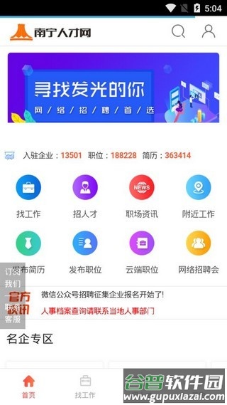 南宁人才网app截图3