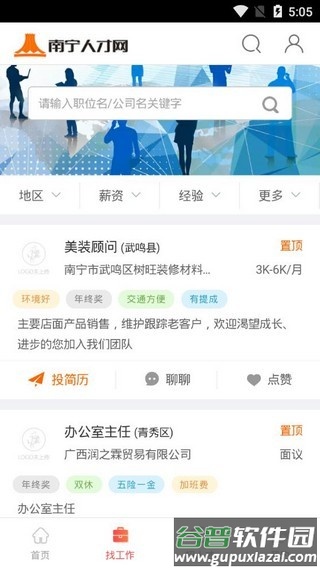 南宁人才网app截图4