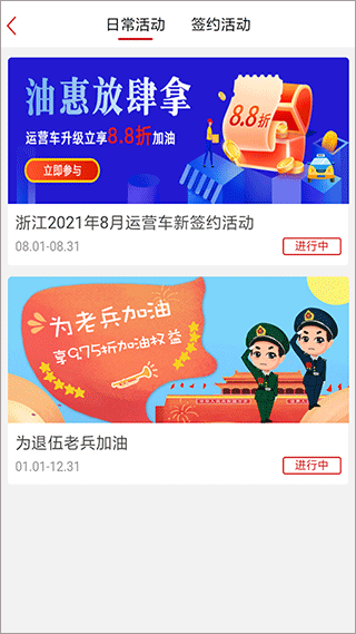 DT加油app截图4