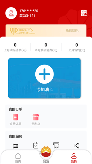 DT加油app截图5
