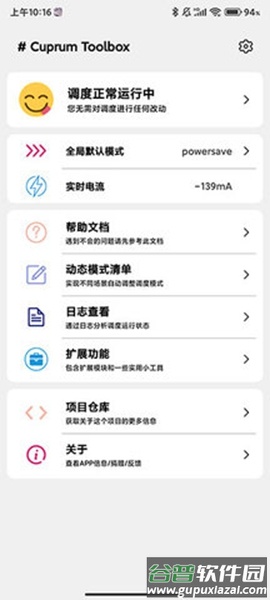 CuToolbox酷安APP截图2