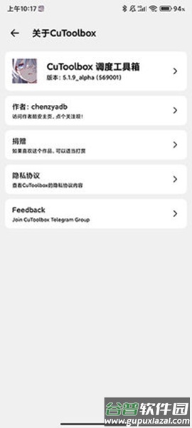 CuToolbox酷安APP截图3