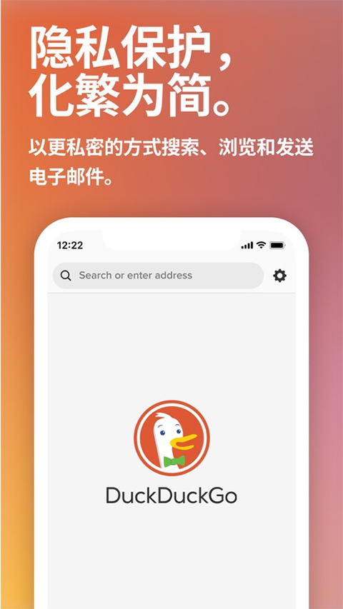 duckduckgo浏览器官方最新版截图5
