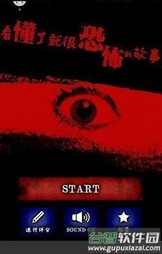 懂了就很恐怖的故事游戏截图4