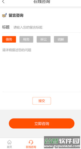 三好律师app截图2