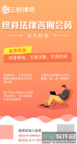 三好律师app截图3
