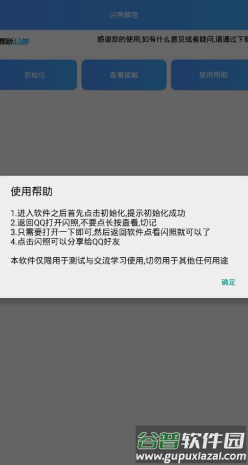 闪照解密app截图2