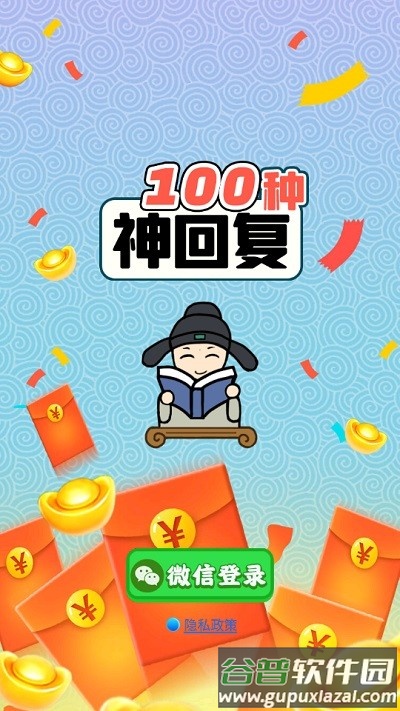 100种神回复最新版截图2