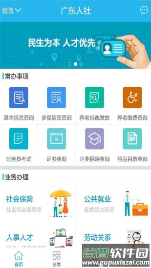 2021广东人社服务平台官方版
