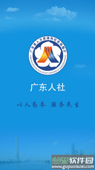 2025广东人社APP最新版截图1