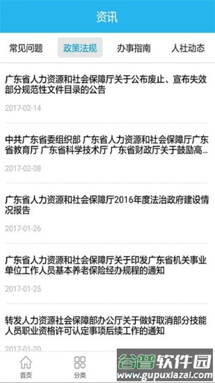 2025广东人社APP最新版截图3