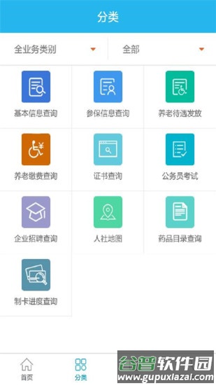 2025广东人社APP最新版截图4