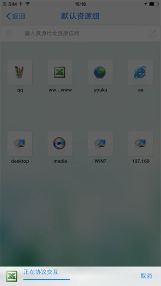 easyconnect安卓版截图4