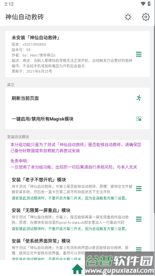 神仙自动救砖模块下载