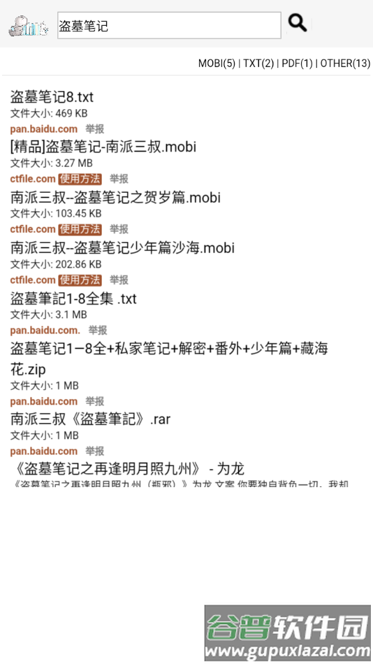 兔兔搜书老版本下载截图2