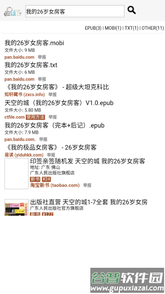 兔兔搜书老版本下载截图4