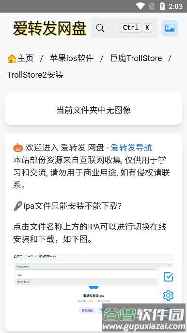 巨魔商店2在线安装(trollstore2)截图4