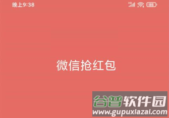 2021微信抢红包最新秒抢最佳软件