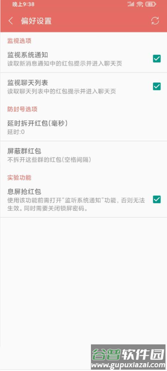 2025微信抢红包最新秒抢最佳软件截图1