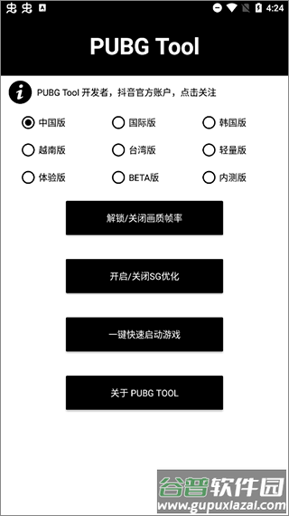 吃鸡画质修改器120帧最新版2022(PUBG Tool)