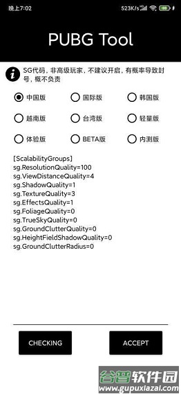 吃鸡画质修改器120帧最新版2022(PUBG Tool)截图2
