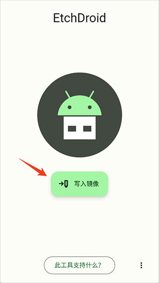 EtchDroid最新版本