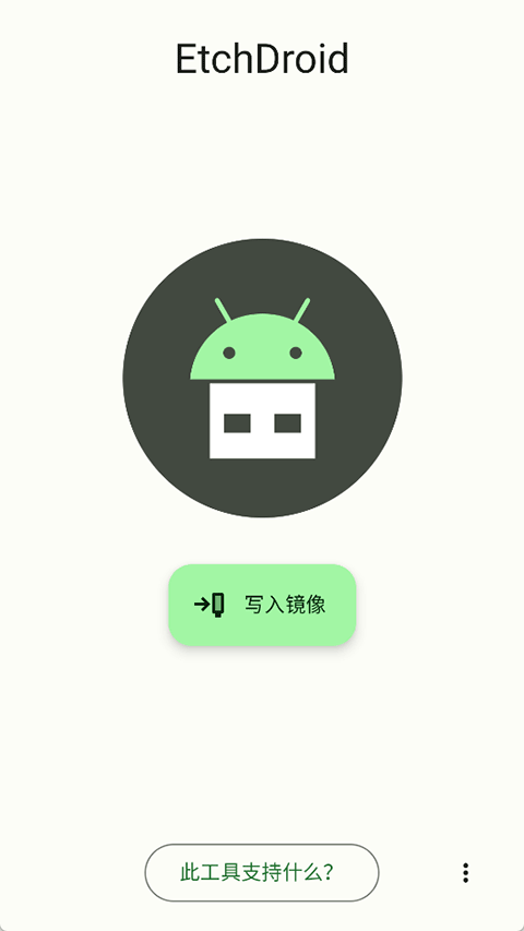 EtchDroid最新版本截图1
