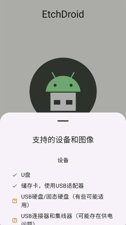 EtchDroid最新版本截图2