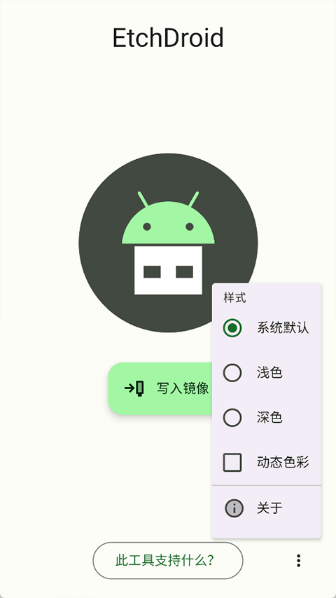 EtchDroid最新版本截图3