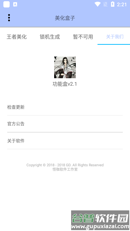 2025怪咖盒子app安卓版截图3